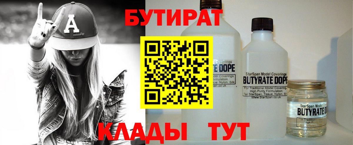 Бутират BDO 33%  Бутират  Белово 