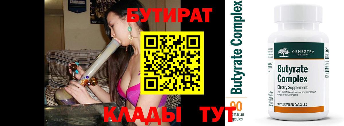 Бутират  БУТИРАТ GHB  Вход с VPN  Белово 