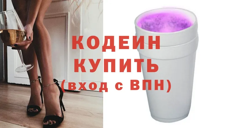 Кодеин напиток Lean (лин)  Белово 