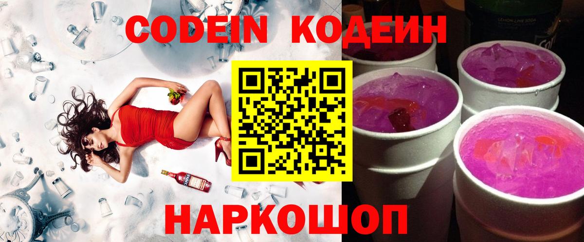 Кодеиновый сироп Lean напиток Lean (лин)  Кодеин напиток Lean (лин)  Белово  Вход с VPN 
