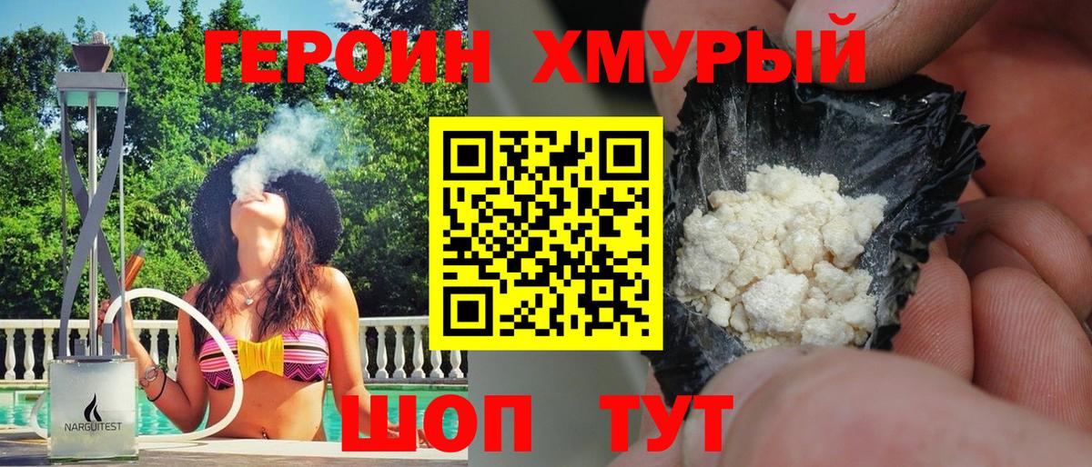 Белово  ГЕРОИН  Вход с VPN  Героин хмурый 