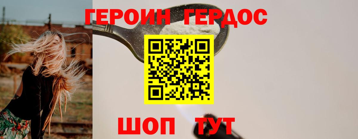 Героин Heroin Белово
