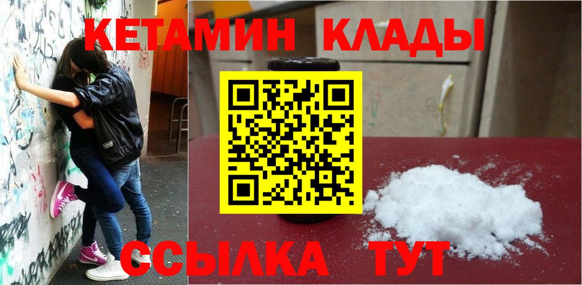 Белово  Кетамин VHQ  Вход с VPN 