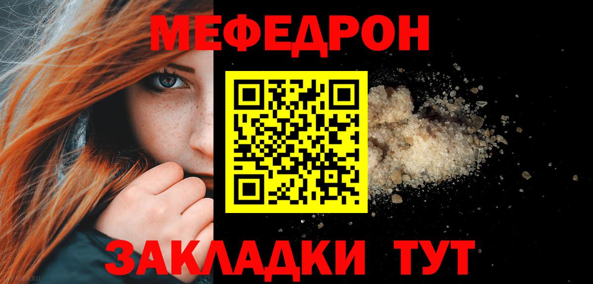 МЯУ-МЯУ мяу мяу  Мефедрон 4 MMC  МЕФ  Мефедрон  Вход с VPN  Белово 
