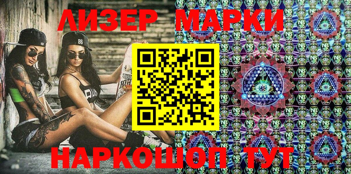 Марки NBOMe 1,5мг Белово