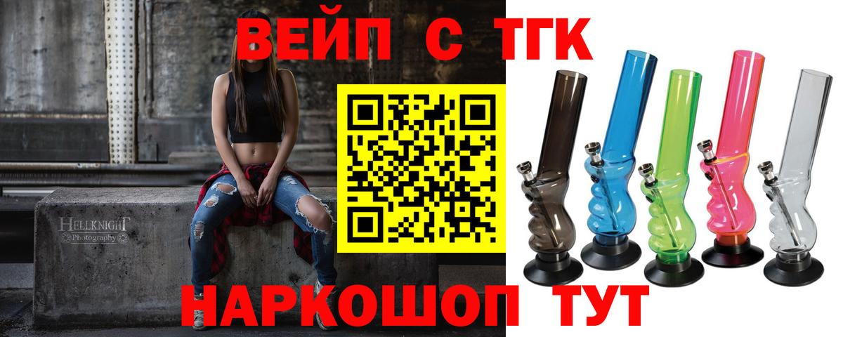ТГК вейп с тгк  Вход с VPN  Белово 
